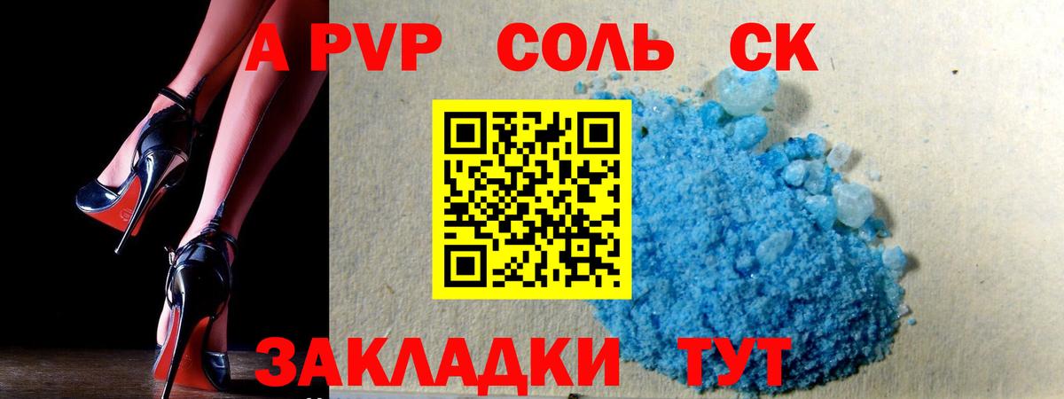 Alfa_PVP мука  Вход с VPN  Минусинск  Alpha PVP Соль 