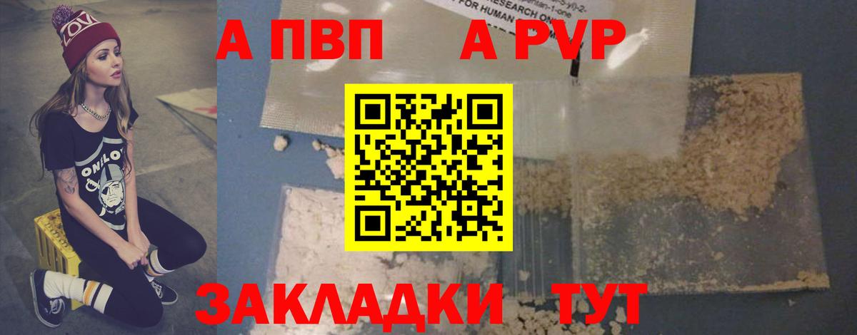 Alpha PVP Соль Минусинск