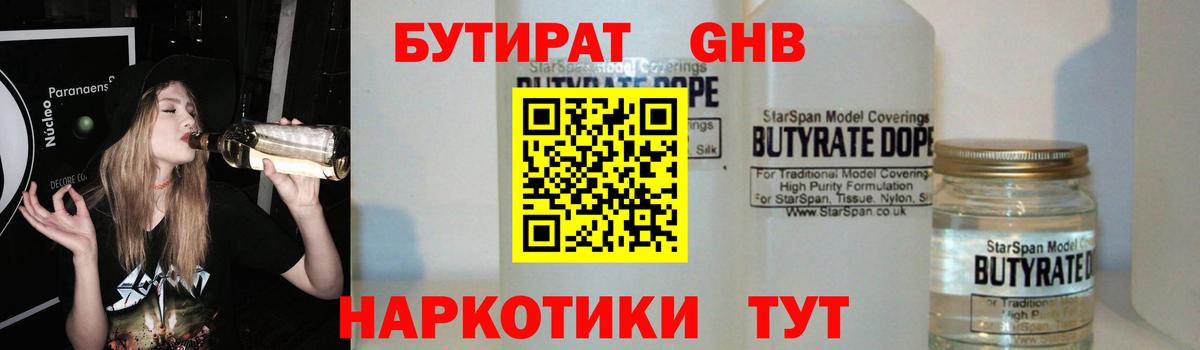 БУТИРАТ Butirat  Вход с VPN  Минусинск 