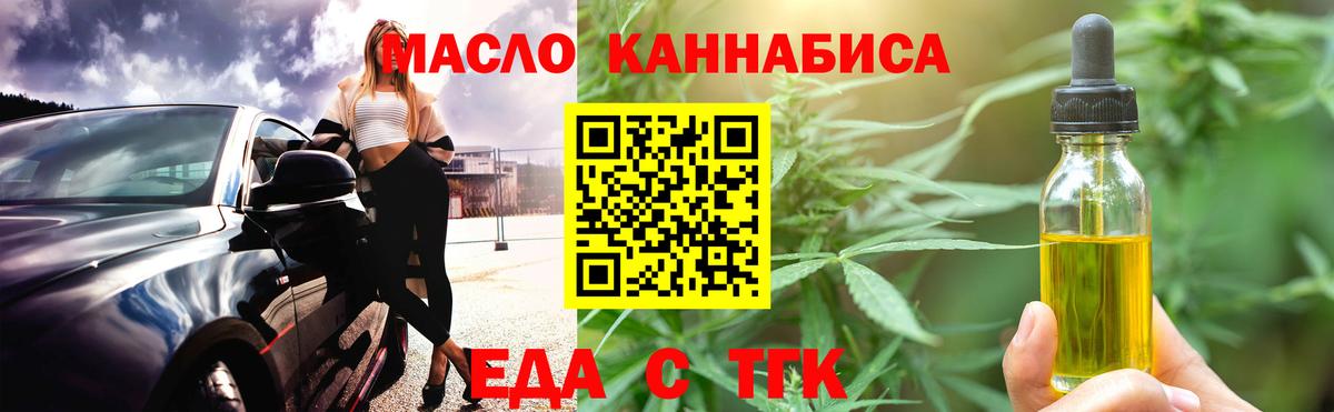 Минусинск  Cannafood марихуана  Вход с VPN 