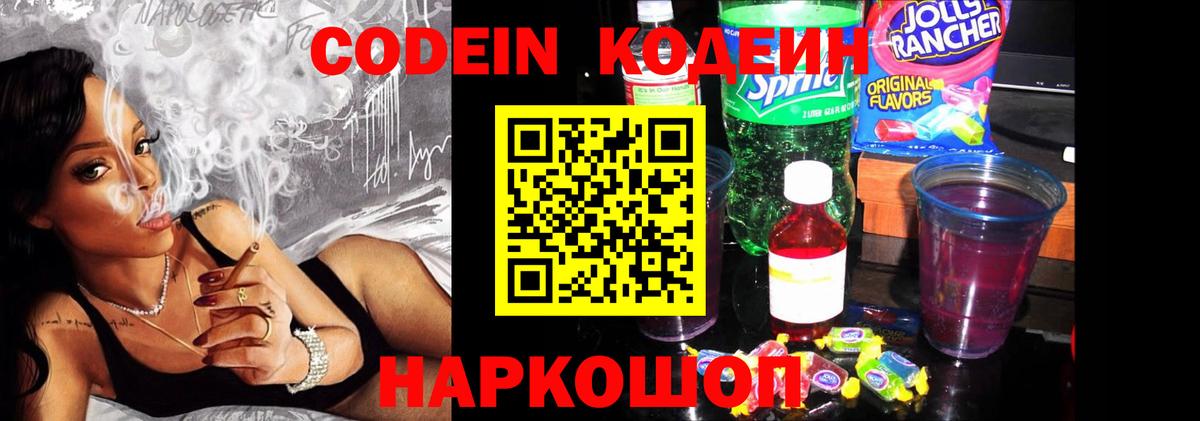 Кодеиновый сироп Lean напиток Lean (лин)  Кодеиновый сироп Lean Purple Drank  Вход с VPN  Минусинск 
