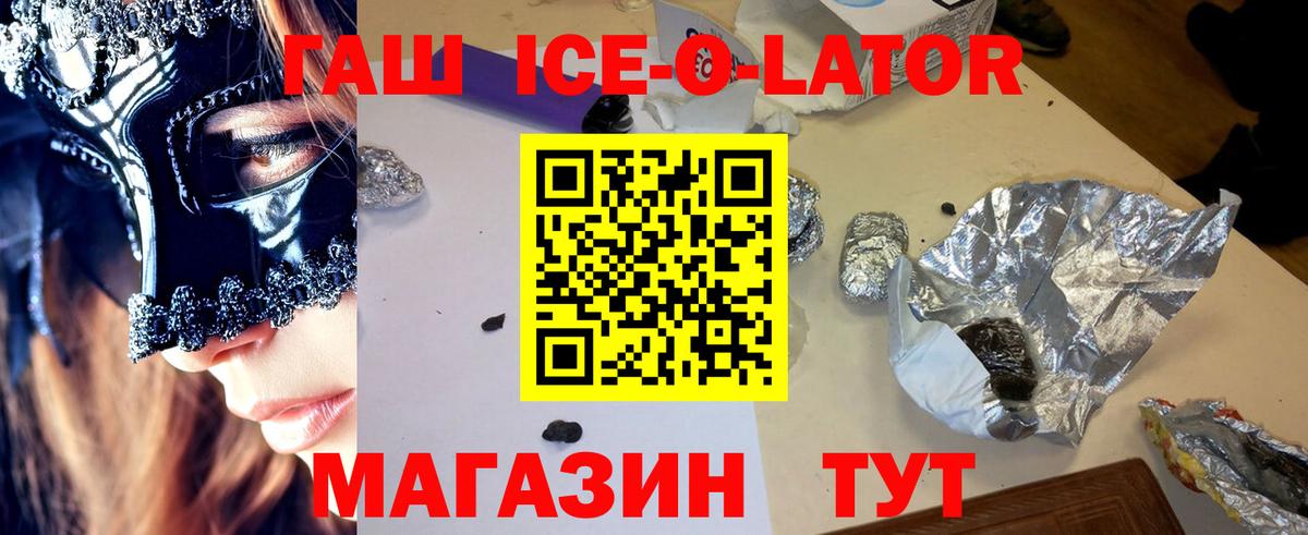 ГАШ Premium  Вход с VPN  ГАШИШ  Минусинск 