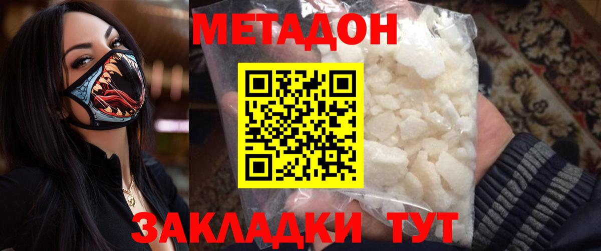 МЕТАДОН methadone Минусинск