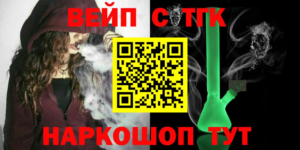 Минусинск  ТГК гашишное масло  Вход с VPN  ТГК концентрат 